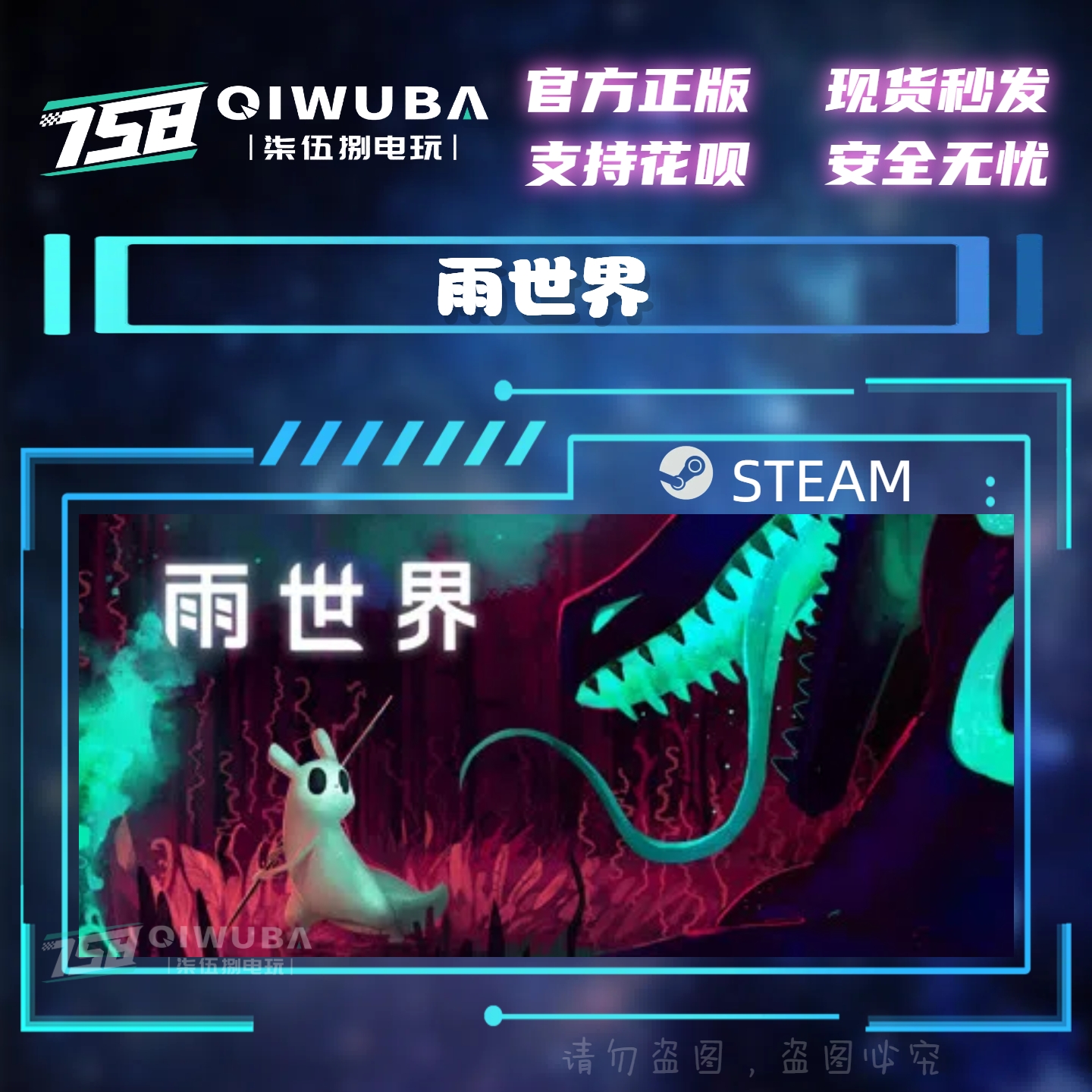 PC中文steam正版游戏 雨世界 国区激活码CDK CDKEY