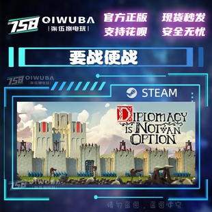 steam要战便战 Diplomacy is Not an Option国区/全球区激活码CDK