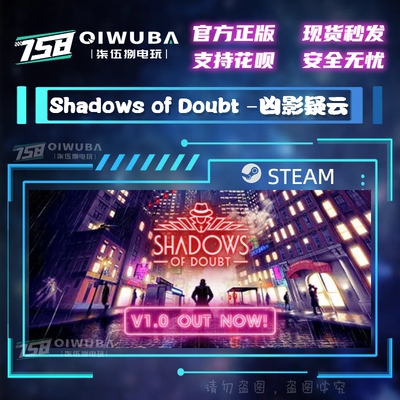 PC中文steam正版Shadows of Doubt 凶影疑云 国区激活码CDK cdkey