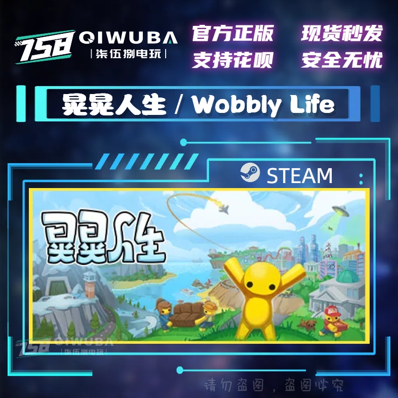 steam正版国区游戏 晃晃人生  Wobbly Life 国区激活码CDK CDKEY