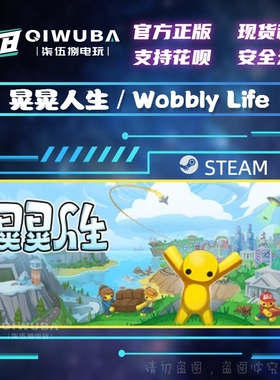 steam正版国区游戏 晃晃人生  Wobbly Life 国区激活码CDK CDKEY