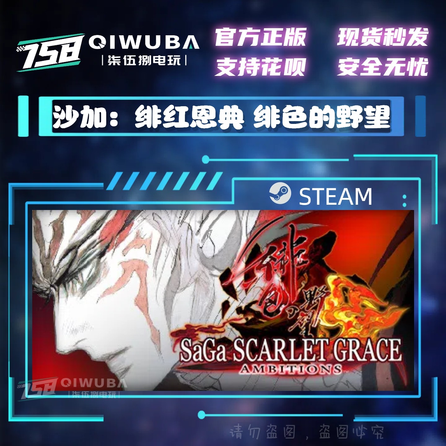 PCsteam正版游戏 沙加 绯红恩典 绯色的野望 国区激活码CDK cdkey