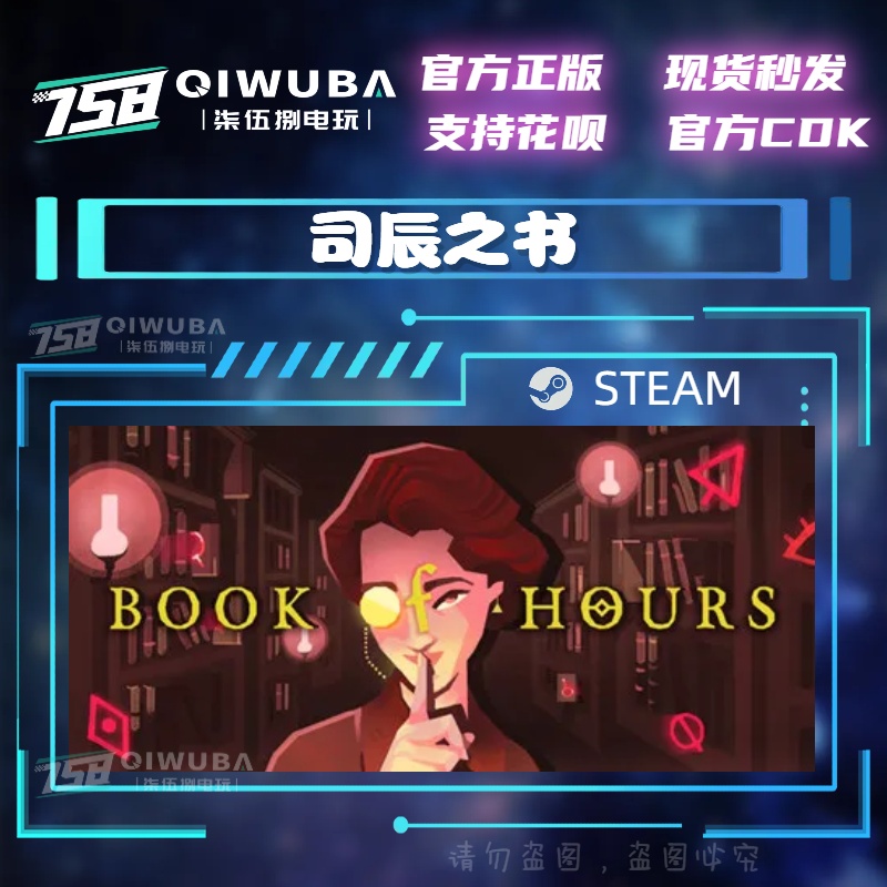 steam正版国区时之书司辰之书BOOK OF HOURS 国区激活码C