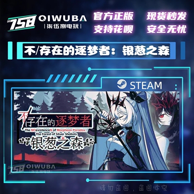 PCsteam游戏 不/存在的逐梦者：银葱之森 国区激活码CDK CDKEY