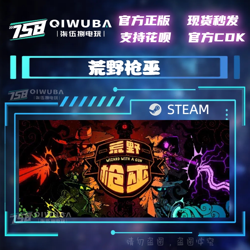 中文steam正版 国区在线沙盒生存游戏 荒野枪巫 激活码 Cd