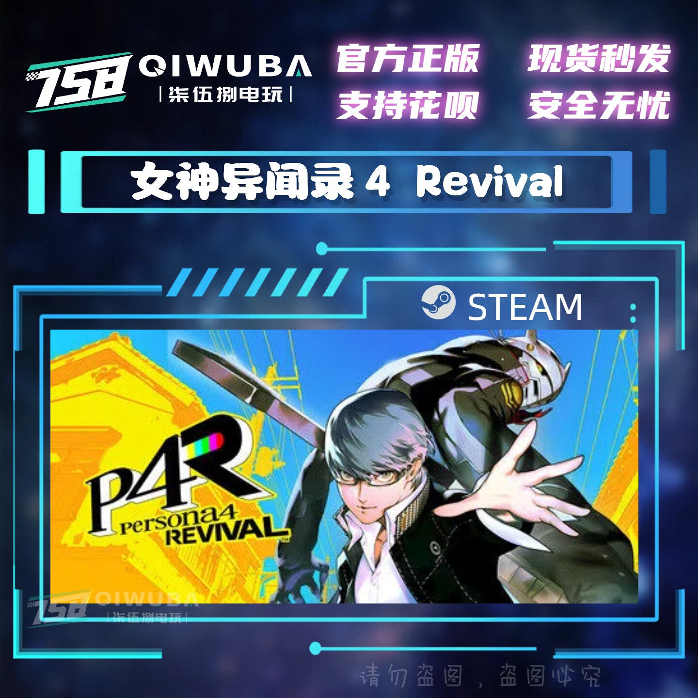 PC中文steam正版游戏 女神异闻录４ Revival 国区激活码CDK CDKEY