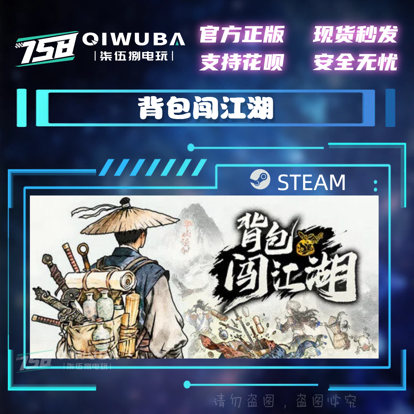 PC中文steam正版游戏 背包闯江湖 国区/全球区激活码CDK CDKEY