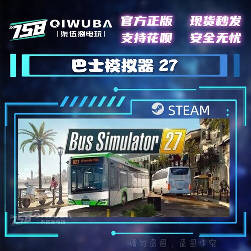 PC中文steam正版游戏 巴士模拟器27 国区激活码CDK CDKEY