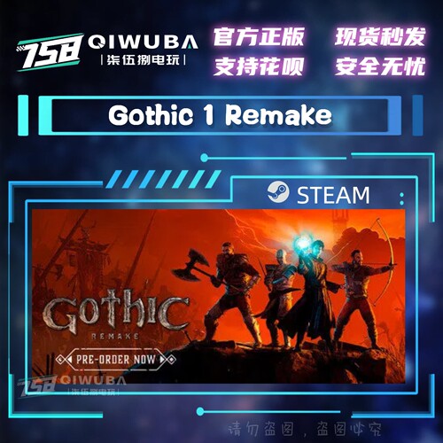 steam游戏 哥特王朝1 重制版 Gothic 1 Remake 国区激活码CDK