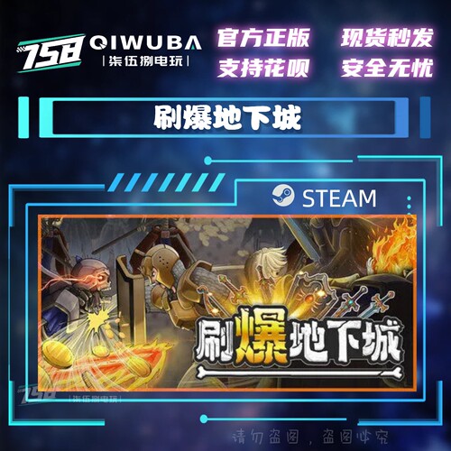PC中文steam正版游戏 刷爆地下城 国区激活码CDK CDKEY