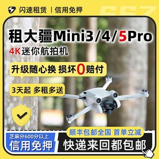 租大疆无人机mini3 5pro航拍mini4带屏智能跟随专业高清航拍租赁