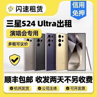 出租三星s24ultra演唱会手机高清