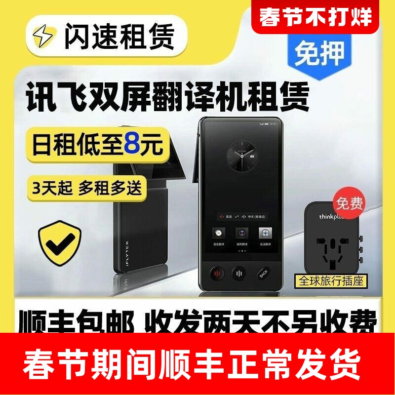 出租科大讯飞翻译机4.0出国旅游多语言随身便携同声离线翻译器