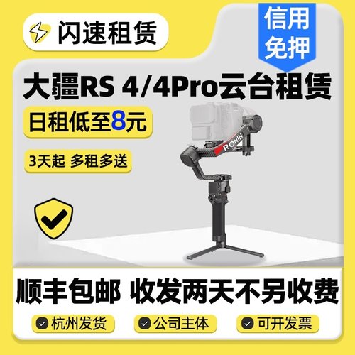 免押出租大疆云台RS4/4pro稳定器