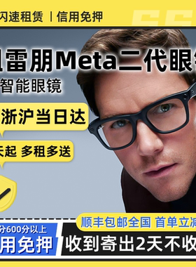 租RayBan雷朋 Meta 二代智能AI眼镜 Wayfarer 拍摄拍照语音通话