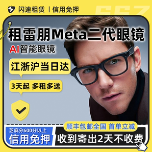 Wayfarer 二代智能AI眼镜 拍摄拍照语音通话 Meta 租RayBan雷朋