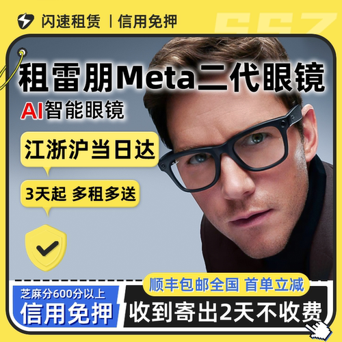 免押租雷朋Meta二代智能AI眼镜