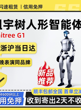 出租宇树科技Unitree G1人形智能体AI化身仿生科技真人机器人智能