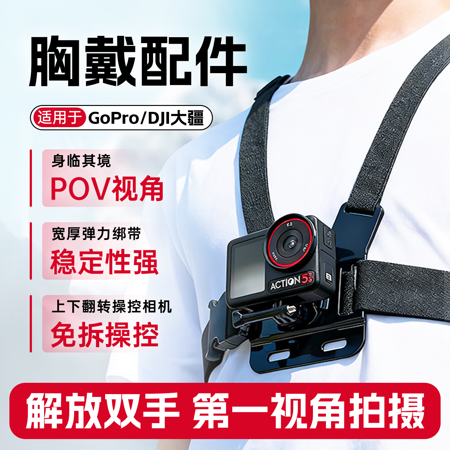 大疆action5pro运动相机胸带配件