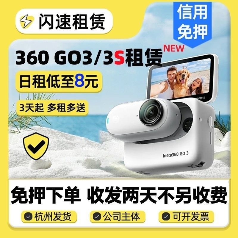 出租Insta360影石GO Ultra骑行运动go 3S拇指vlog运动相机租赁,数码相机/单反相机/摄像机,运动相机/数码摄像机,淘宝优惠券,粉丝福利购,淘宝优惠卷
