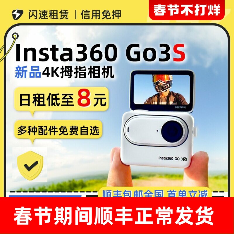 出租Insta360 GO Ultra 租赁3S运动Vlog防抖骑行潜水宠物拇指相机