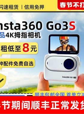 出租Insta360 GO Ultra 租赁3S运动Vlog防抖骑行潜水宠物拇指相机