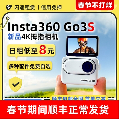 出租Insta360GOUltra/3s相机