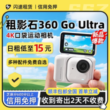 出租Insta360 GO Ultra 租赁3S运动Vlog防抖骑行潜水宠物拇指相机
