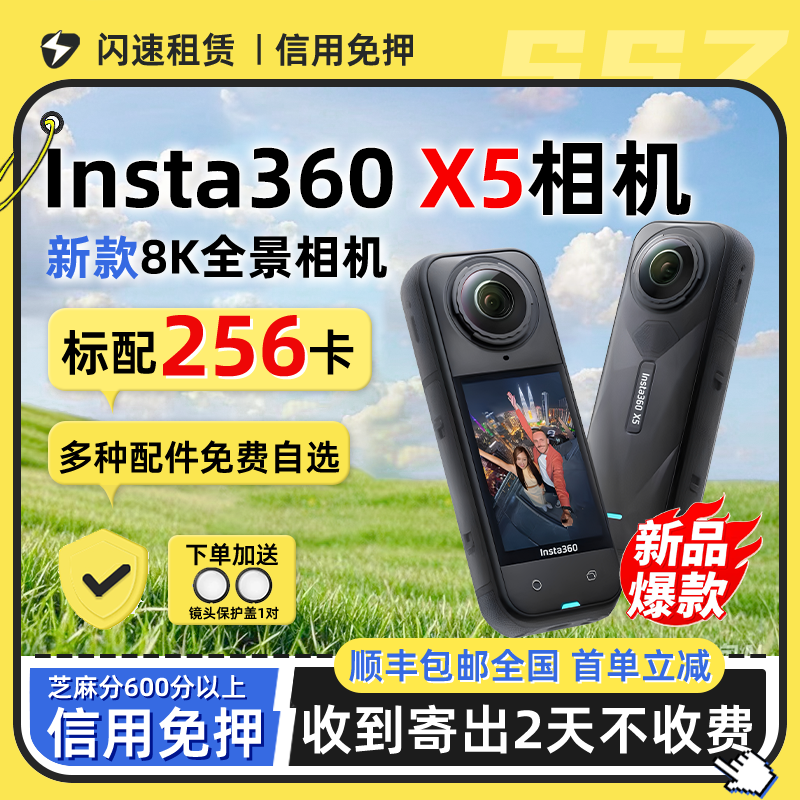 租赁高清Insta360 X5/X4全景360度骑行运动相机摩托潜水Vlog神器