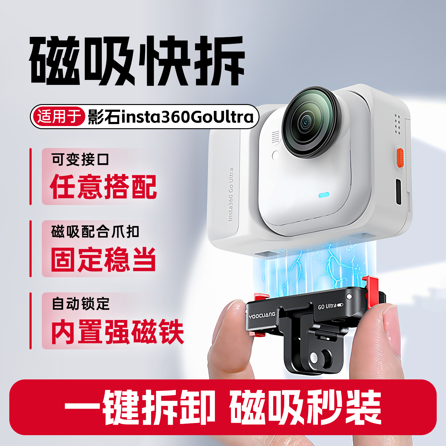 适用影石insta360GoUltra磁吸快拆底座影石goultra磁吸快拆转接头