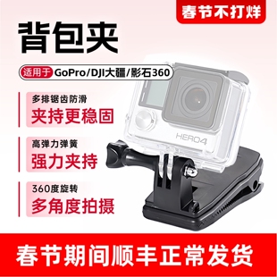 适用影石Insta360 X5/Ace/GO3S 大疆运动相机背包肩带夹固定支架
