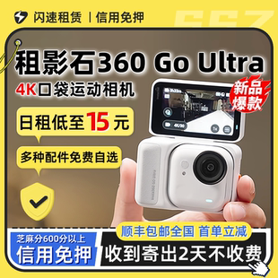 出租影石Insta360 Go Ultra新品旗舰影像口袋相机4K运动相机Vlog