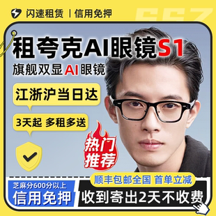 出租夸克AI眼镜S1智能眼镜双目显示夜景导航翻译提词运动相机拍照