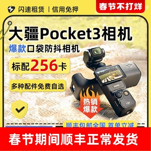 出租DJI/大疆Pocket3口袋相机vlog云台手持防抖运动拍摄神器租赁