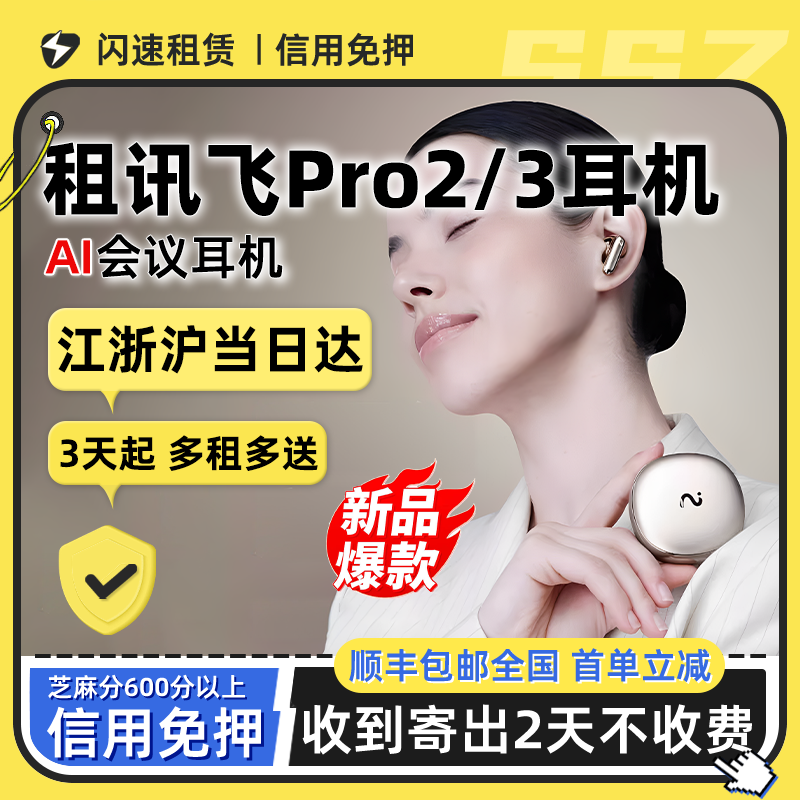出租适用科大讯飞Pro2/3翻译耳机会议录音AI蓝牙通话降噪会议翻译