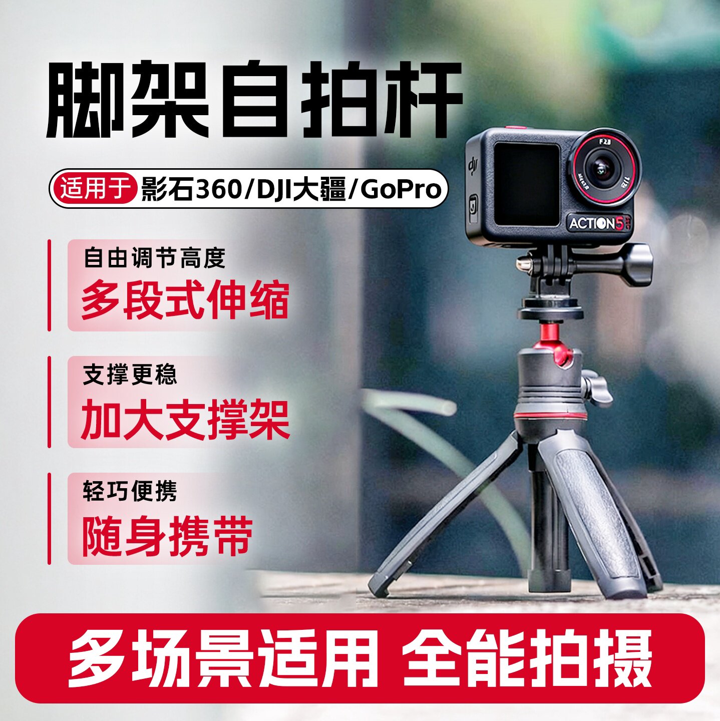 迷你便携三脚架小型多功能云台相机桌面gopro手持自拍杆手机vlog