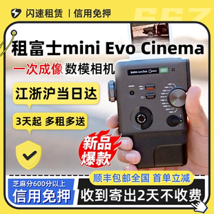 出租Fujifilm/富士instax mini Evo Cinema一次成像数模相机免押