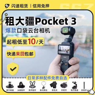 出租大疆Pocket3运动相机口袋灵眸云台智能美颜防抖手持稳定租赁
