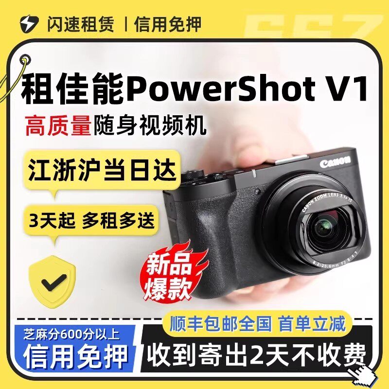 免押租佳能V1数码相机vlog直播