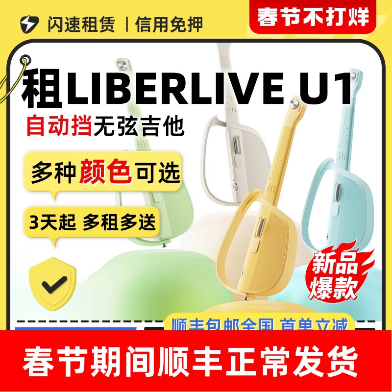 出租【新品】LiberLiveU1无弦吉他自动挡尤克里里智能电吉他租赁