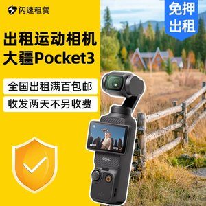 出租DJI 大疆osmo pocket3口袋相机租赁vlog神器拍摄防抖手持云台