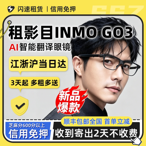 出租INMOGO3影目同传翻译提词镜