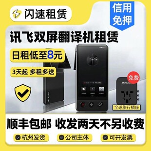 出租科大讯飞双屏翻译机智能AI多国出国翻译拍照神器旅游翻译器