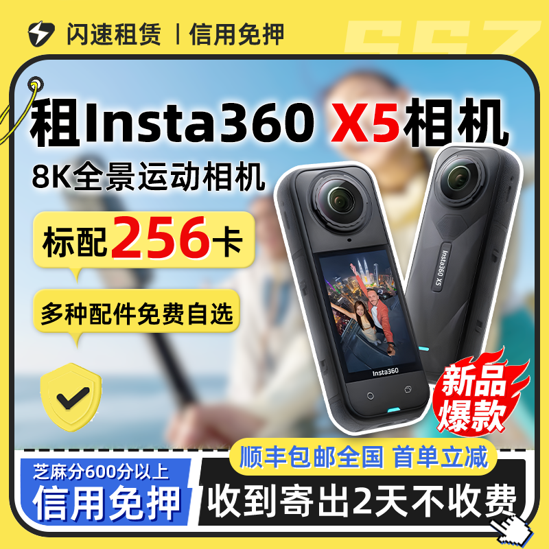 免押租赁影石360X5新品全景相机