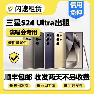 三星S24u出租S23手机演唱会相机高清长焦变焦防抖追星神器免押金