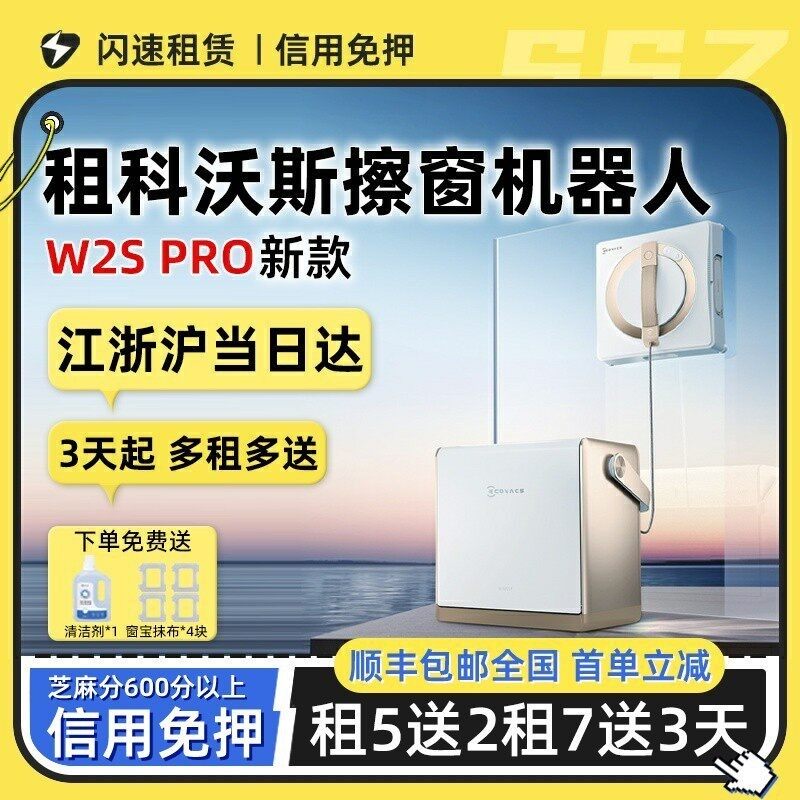 w2spro电动家用擦窗机器人