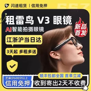租雷鸟V3 AI拍摄眼镜无线智能眼镜蓝牙音频无线蓝牙耳机语音操控