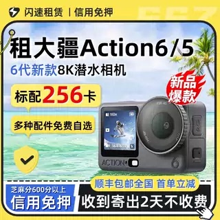 免押出租大疆Action5运动相机4k