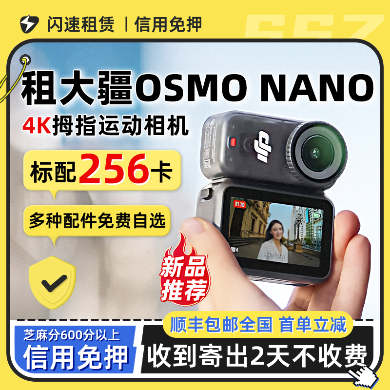 出租大疆DJI Osmo Nano云台相机Vlog户外骑行滑雪4K运动相机租赁,智能设备,智能摄像,淘宝优惠券,粉丝福利购,淘宝优惠卷