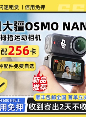 出租大疆DJI Osmo Nano云台相机Vlog户外骑行滑雪4K运动相机租赁